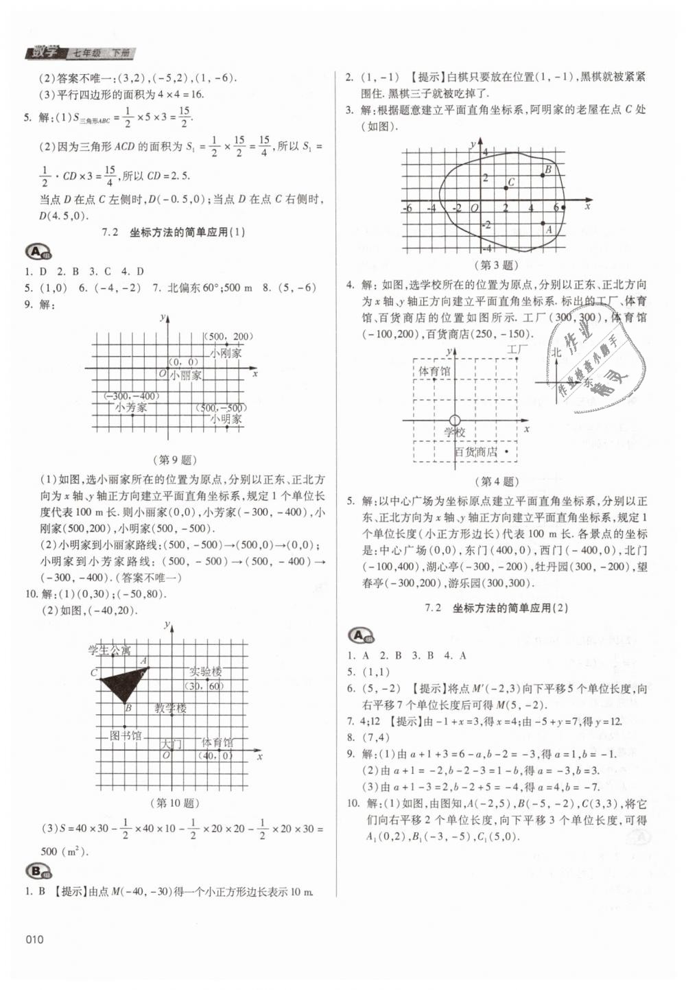 2019年学习质量监测七年级数学下册人教版 第10页