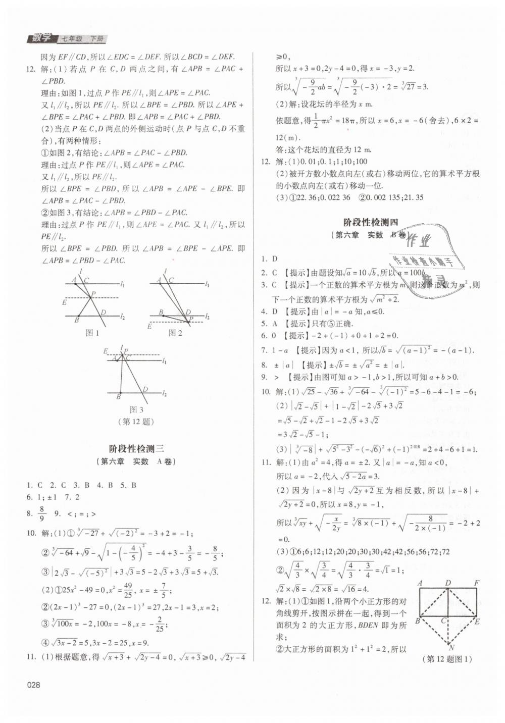 2019年学习质量监测七年级数学下册人教版 第28页