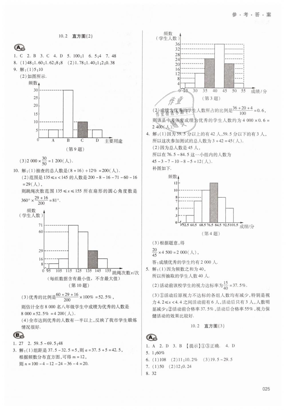 2019年學習質(zhì)量監(jiān)測七年級數(shù)學下冊人教版 第25頁