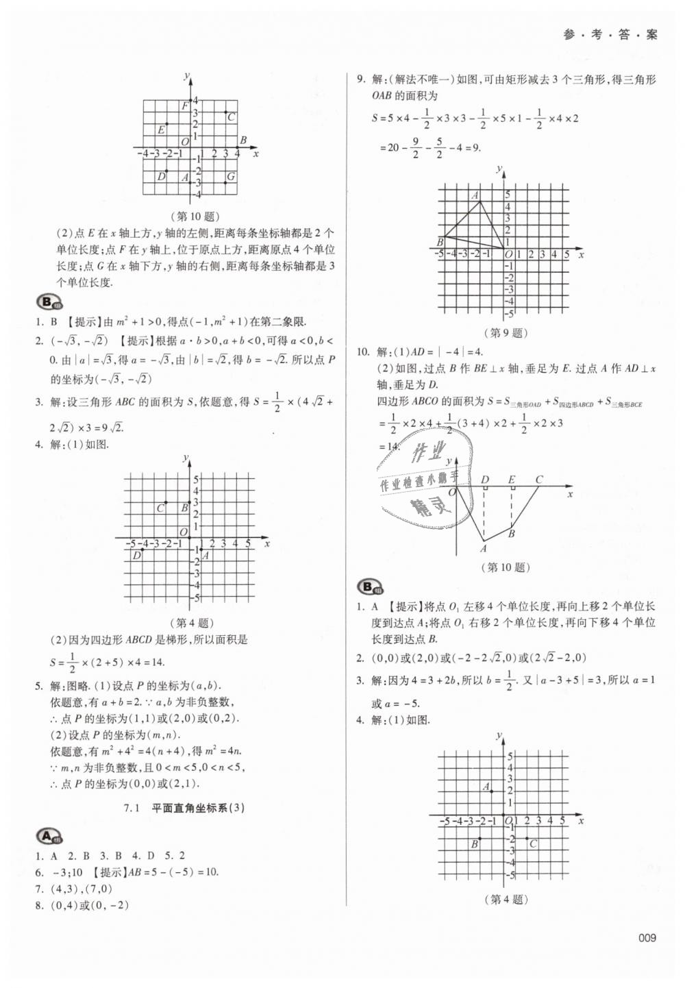 2019年学习质量监测七年级数学下册人教版 第9页