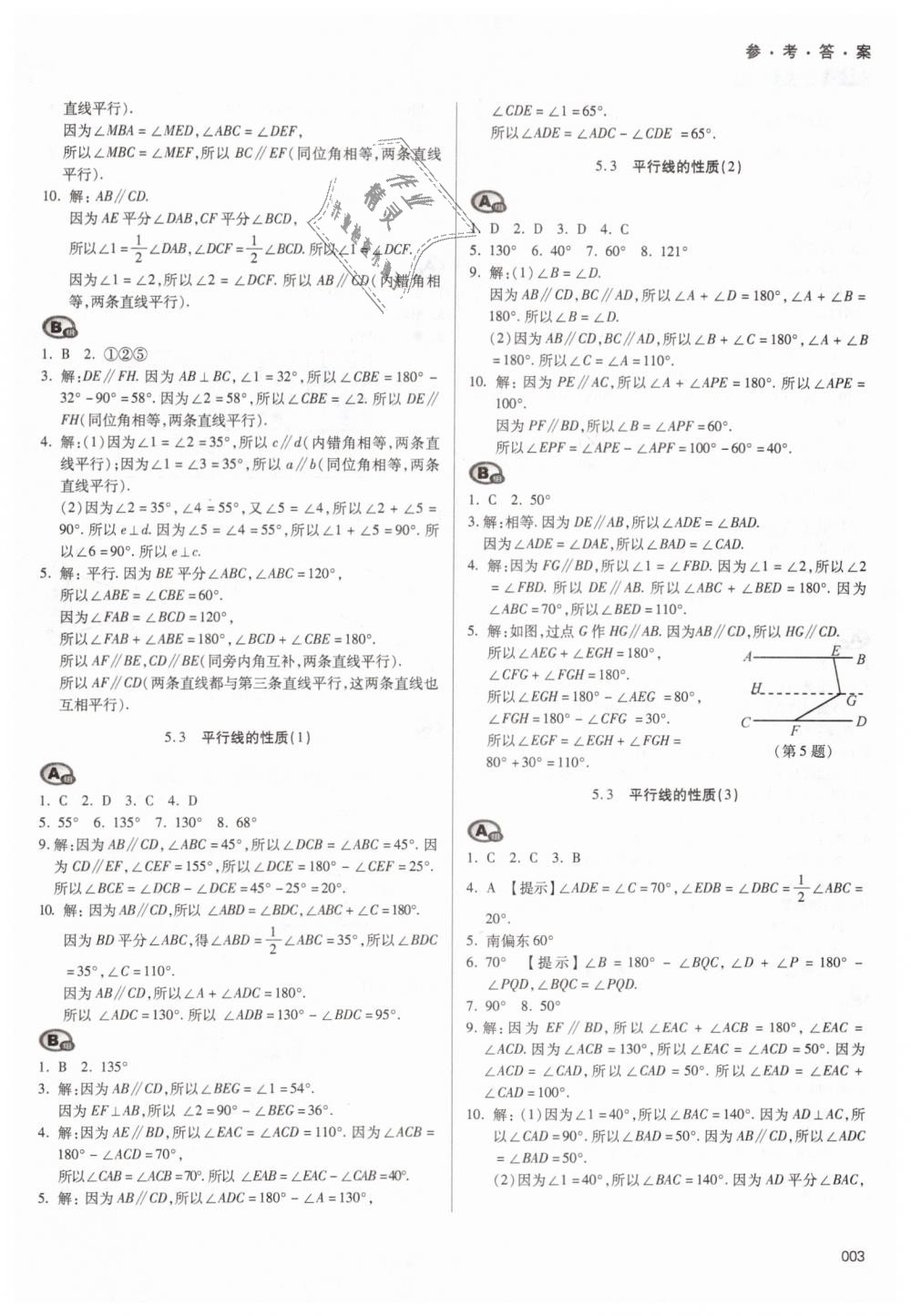 2019年学习质量监测七年级数学下册人教版 第3页