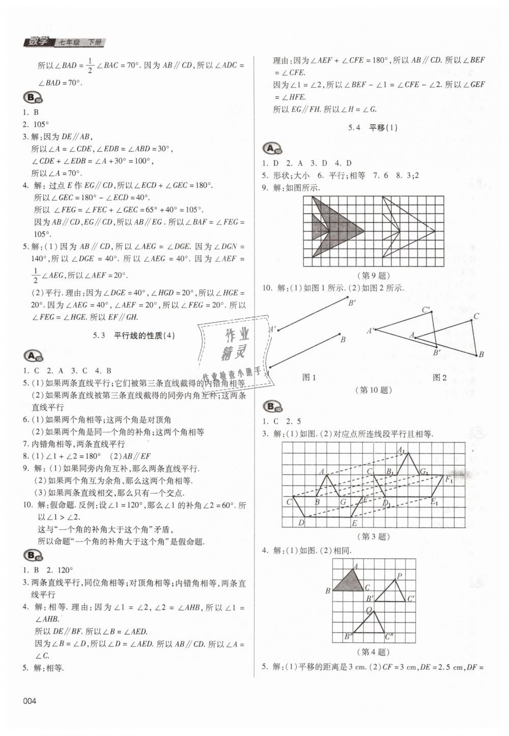 2019年学习质量监测七年级数学下册人教版 第4页