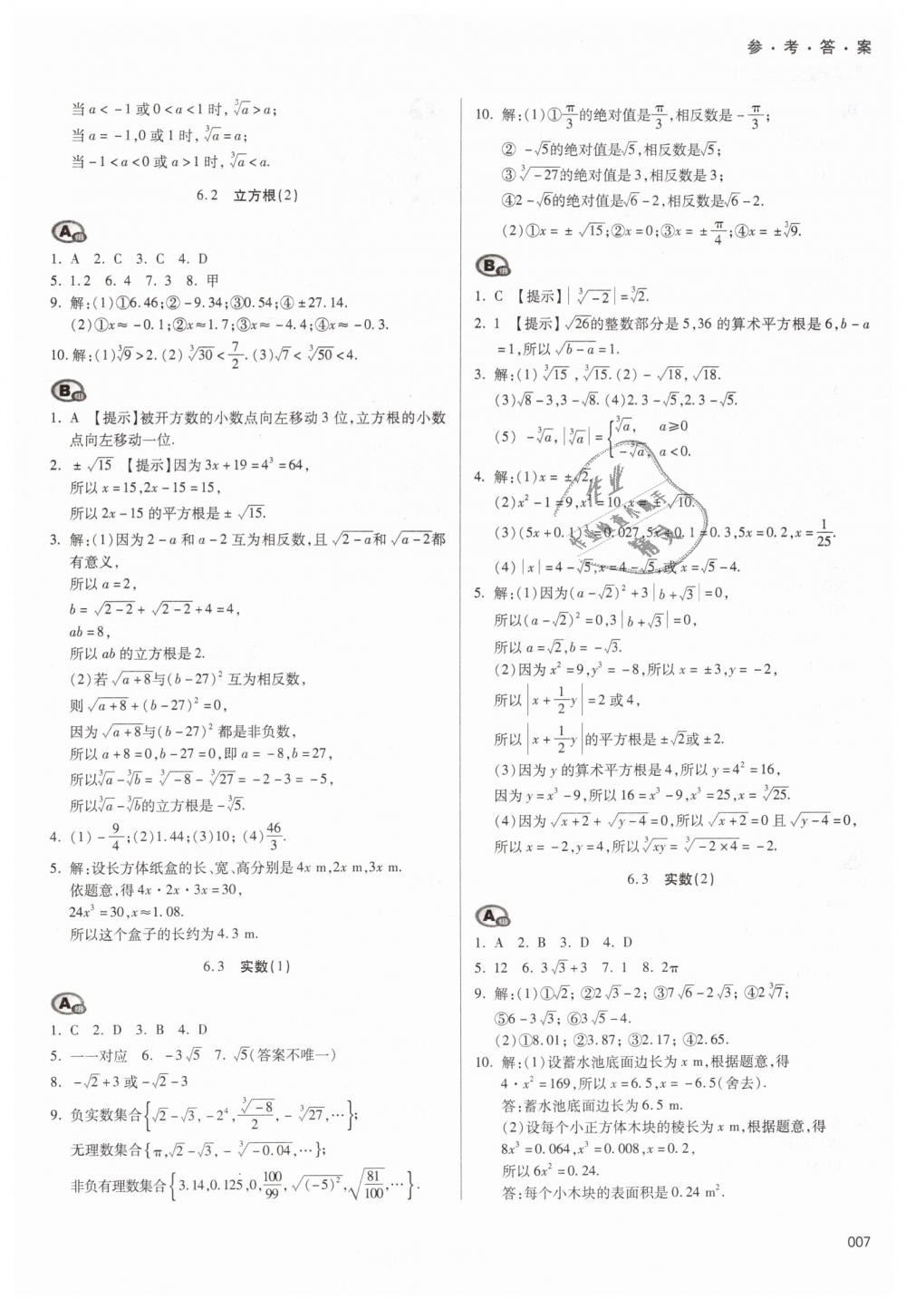 2019年学习质量监测七年级数学下册人教版 第7页