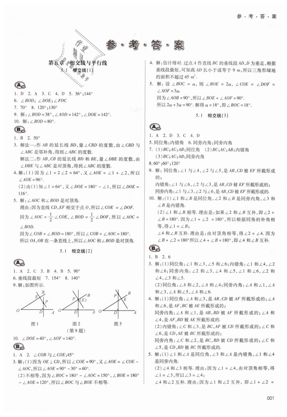 2019年学习质量监测七年级数学下册人教版 第1页