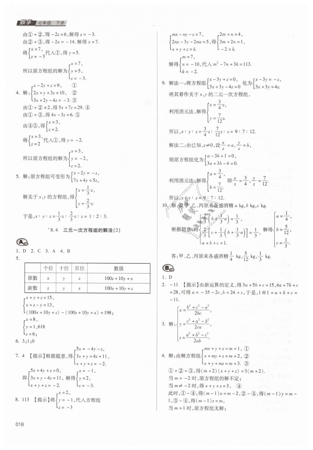 2019年学习质量监测七年级数学下册人教版 第18页