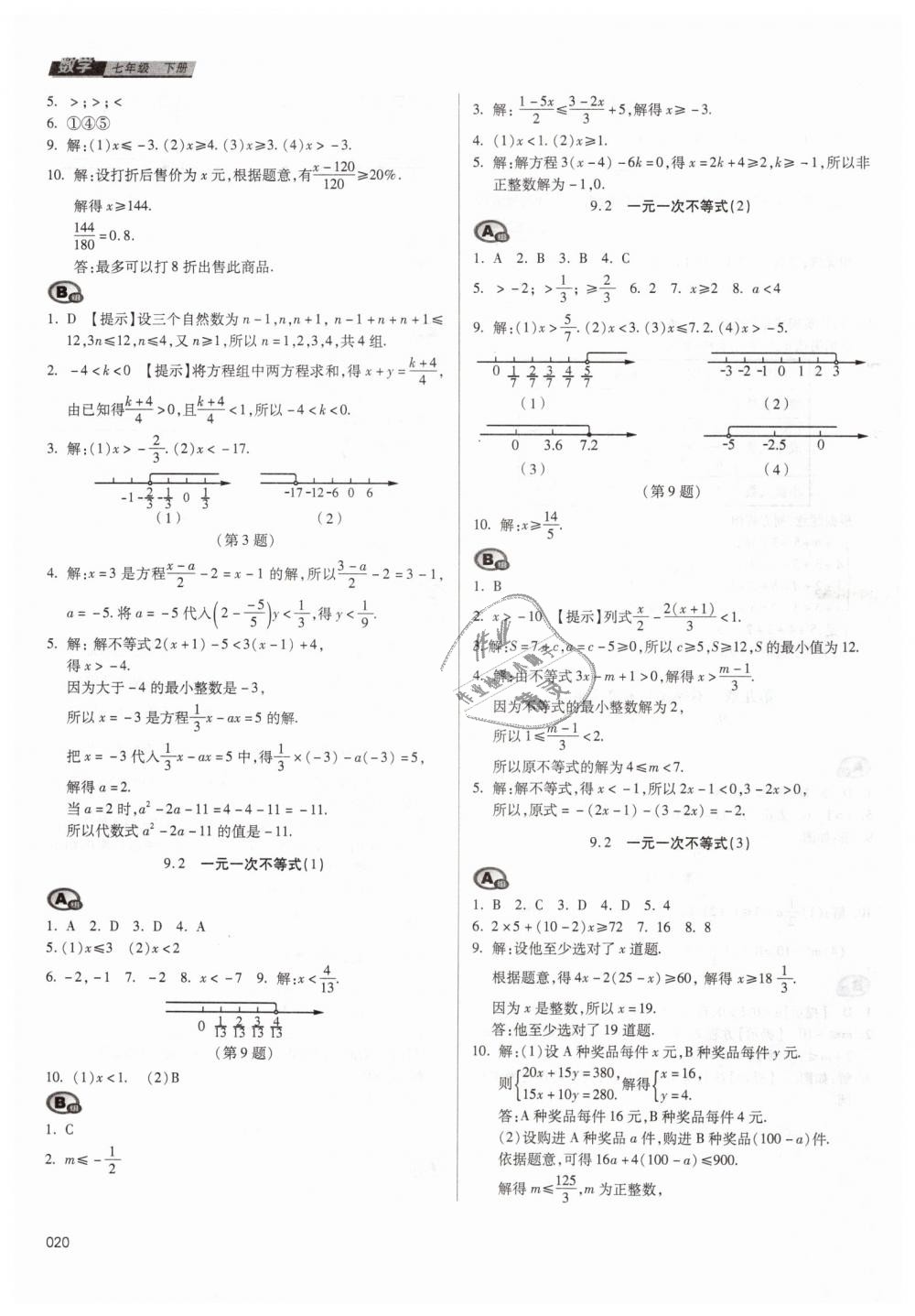 2019年学习质量监测七年级数学下册人教版 第20页