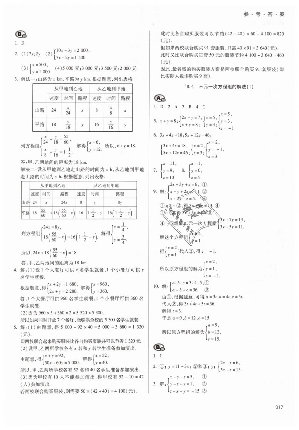 2019年学习质量监测七年级数学下册人教版 第17页