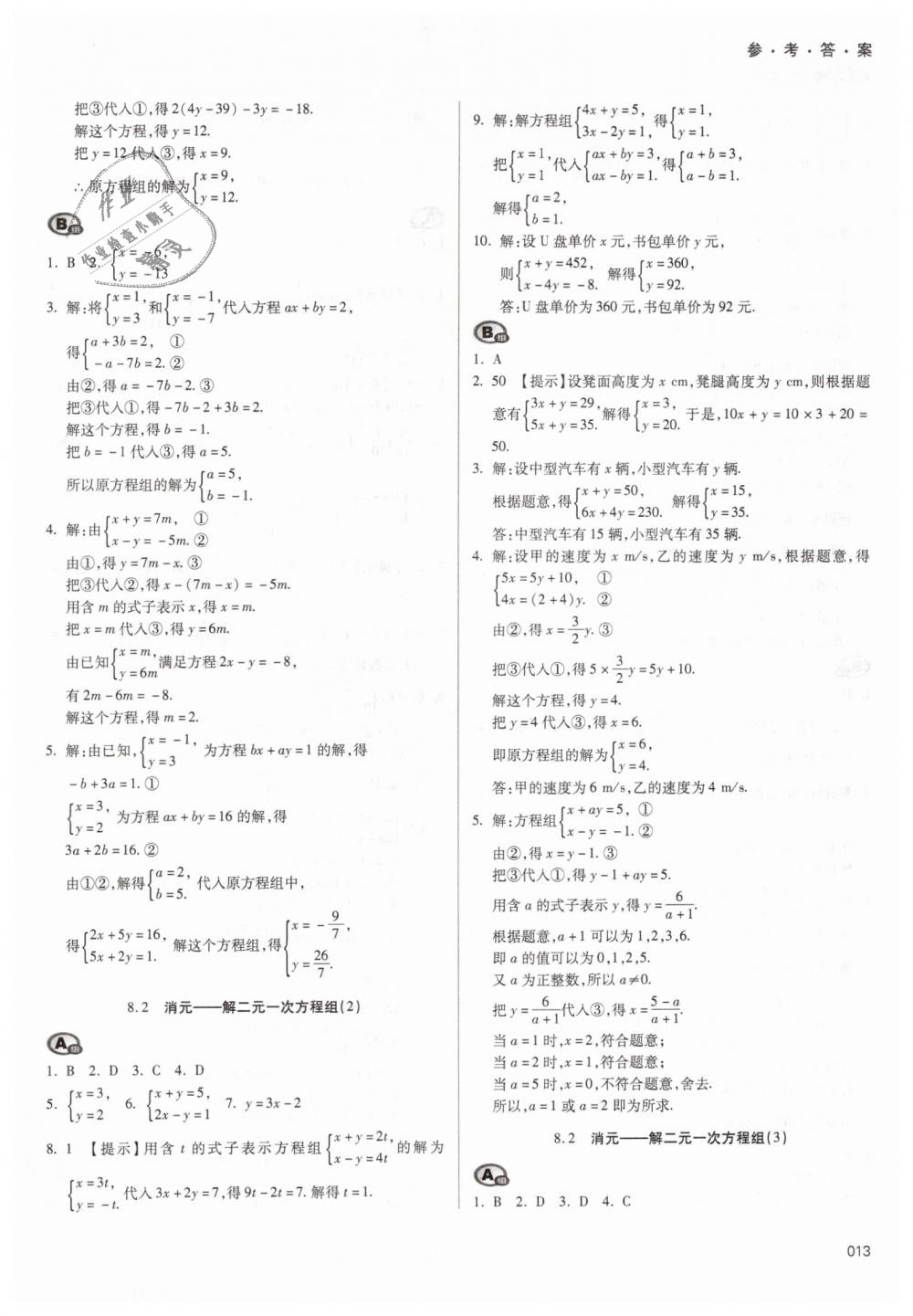 2019年學(xué)習(xí)質(zhì)量監(jiān)測七年級數(shù)學(xué)下冊人教版 第13頁