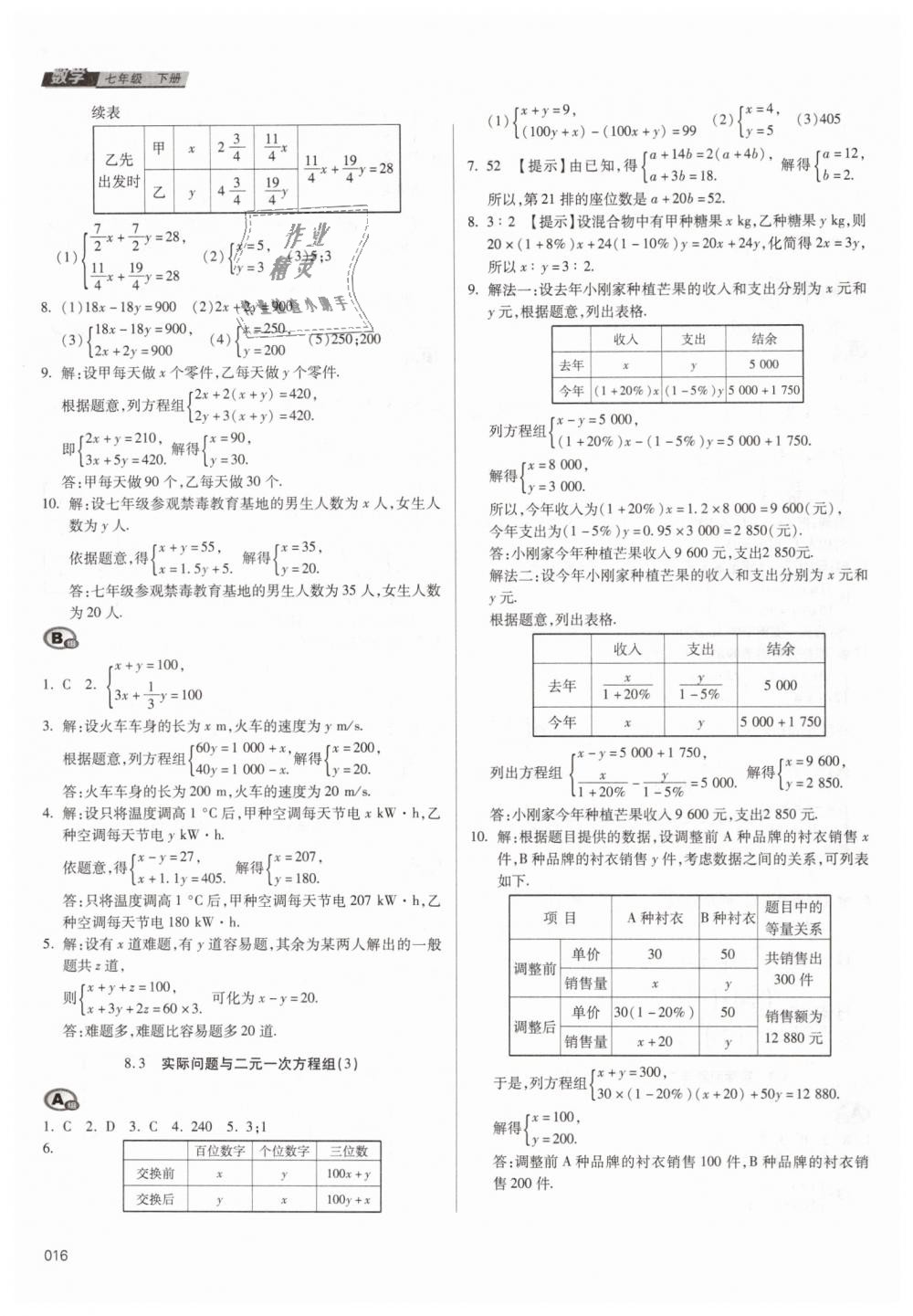 2019年学习质量监测七年级数学下册人教版 第16页