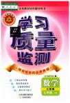 2019年學習質(zhì)量監(jiān)測七年級數(shù)學下冊人教版