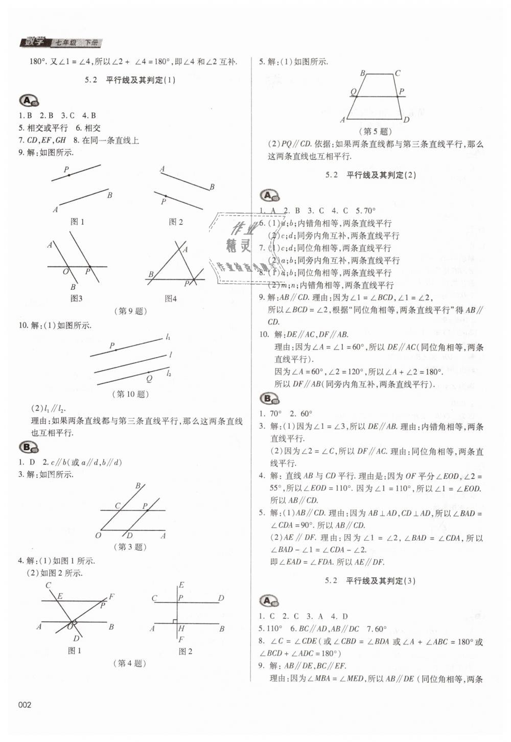 2019年学习质量监测七年级数学下册人教版 第2页