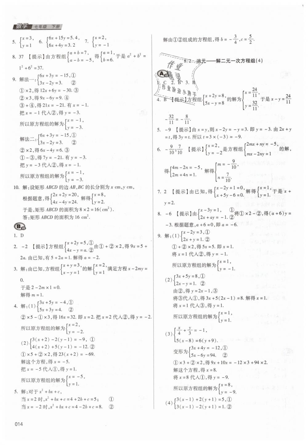 2019年学习质量监测七年级数学下册人教版 第14页