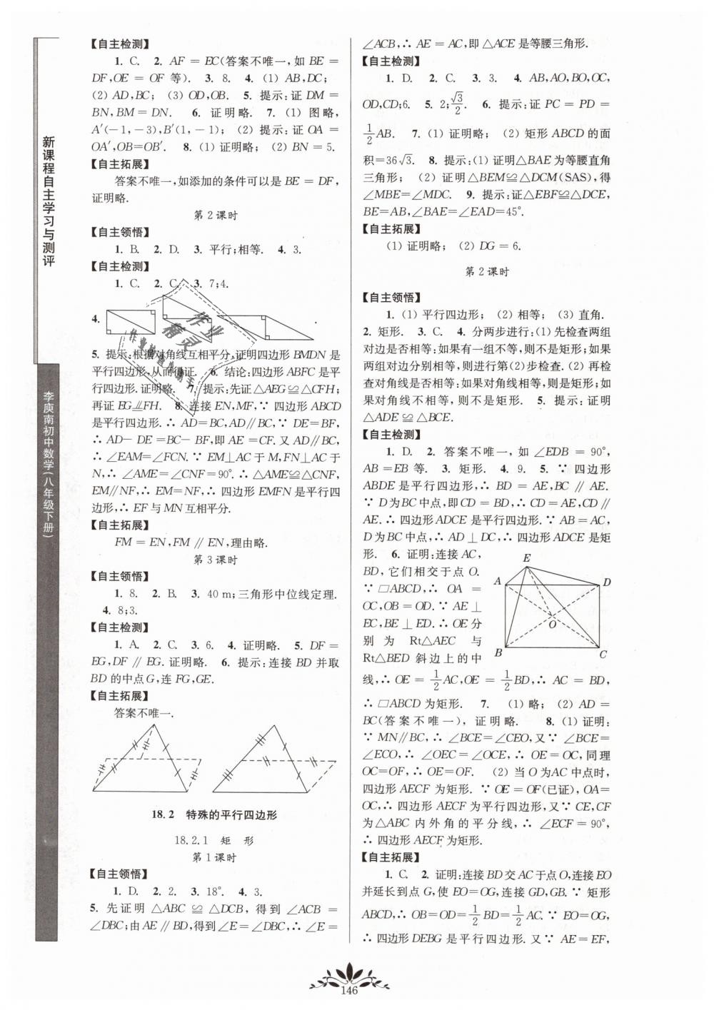 2019年新課程自主學習與測評初中數(shù)學八年級下冊人教版 第4頁