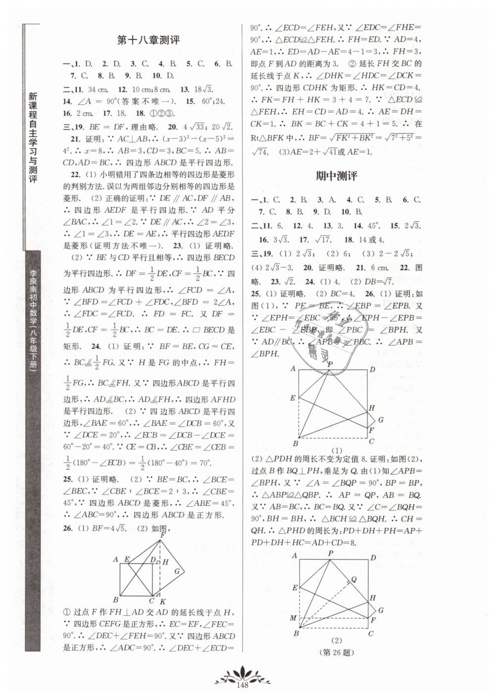 2019年新課程自主學(xué)習(xí)與測(cè)評(píng)初中數(shù)學(xué)八年級(jí)下冊(cè)人教版 第6頁(yè)