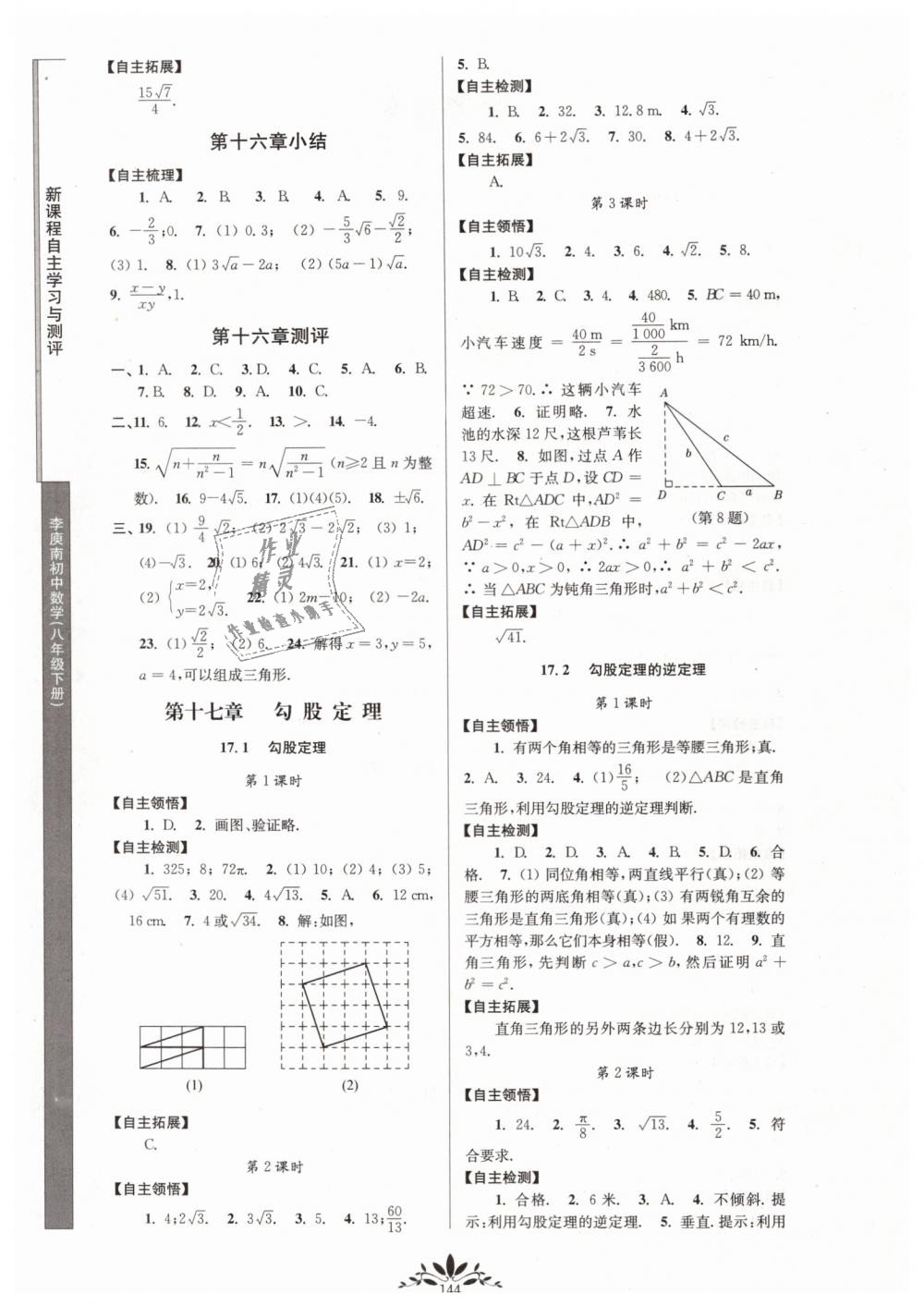 2019年新課程自主學(xué)習(xí)與測評初中數(shù)學(xué)八年級下冊人教版 第2頁