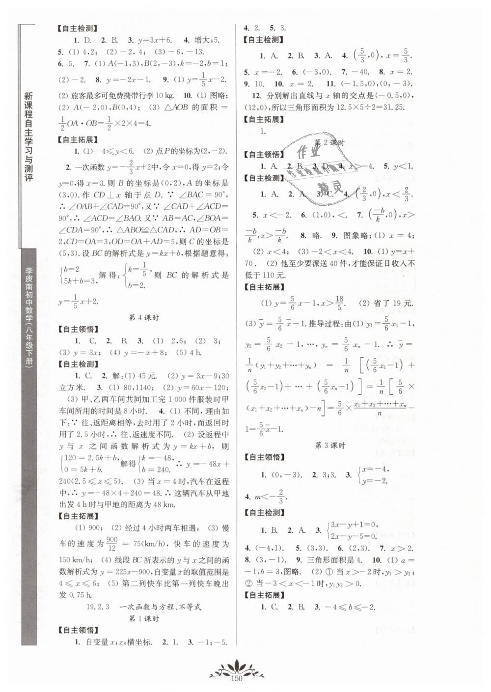 2019年新課程自主學習與測評初中數(shù)學八年級下冊人教版 第8頁