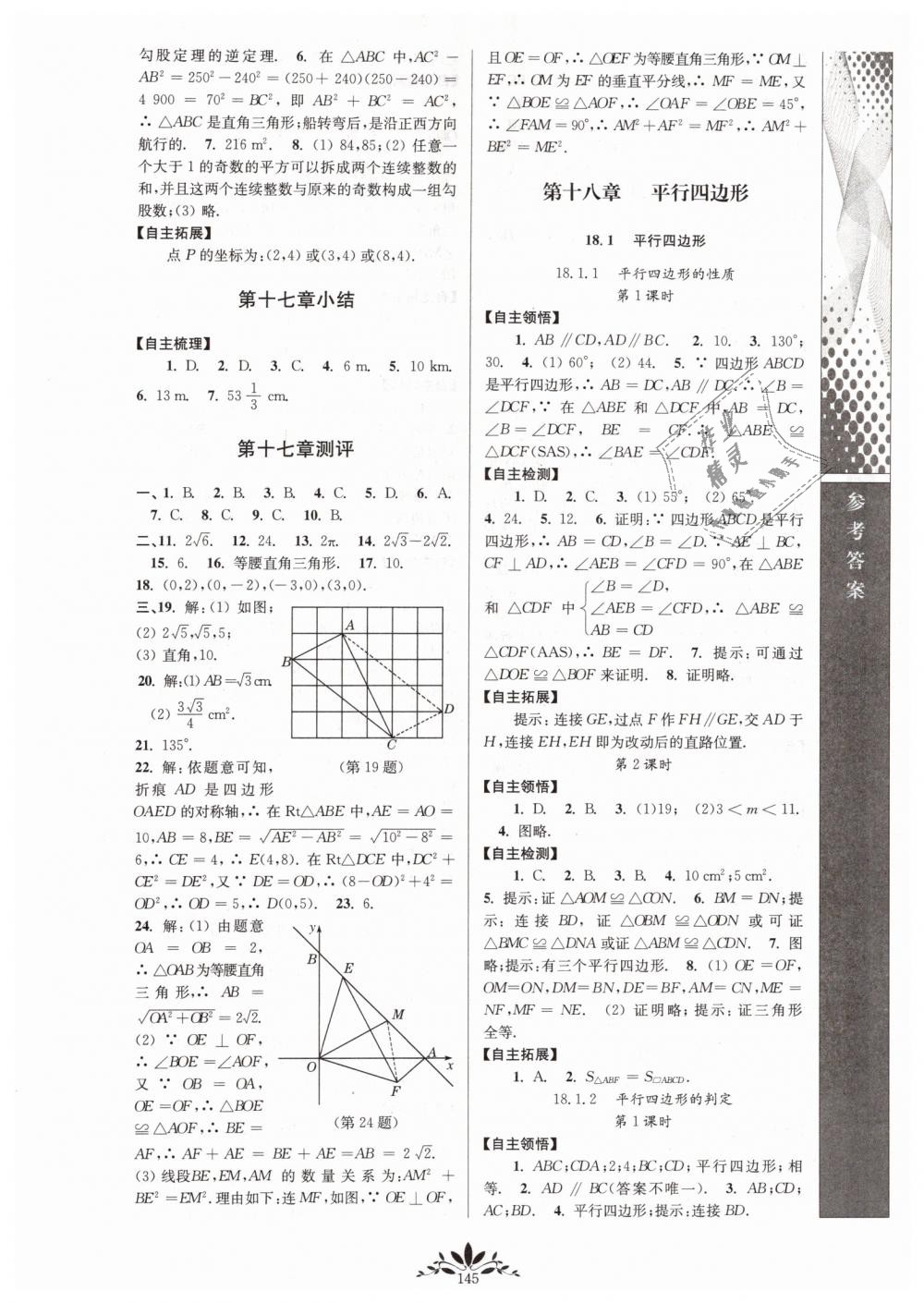 2019年新課程自主學(xué)習(xí)與測評初中數(shù)學(xué)八年級下冊人教版 第3頁