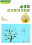 2019年新课程自主学习与测评初中数学八年级下册人教版