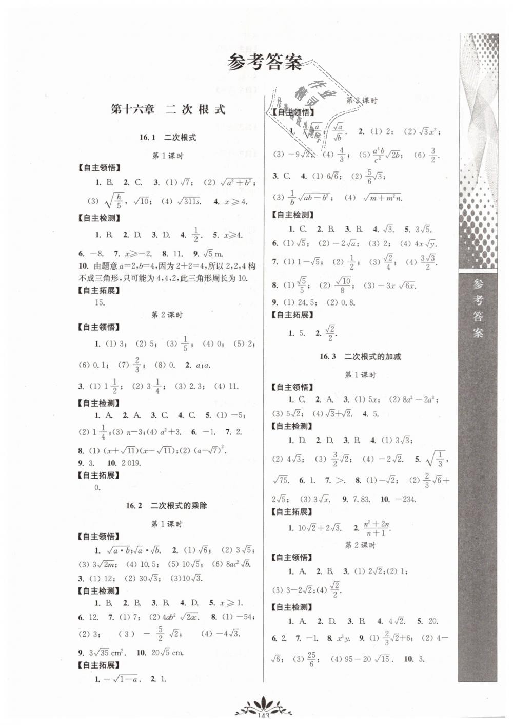 2019年新课程自主学习与测评初中数学八年级下册人教版 第1页