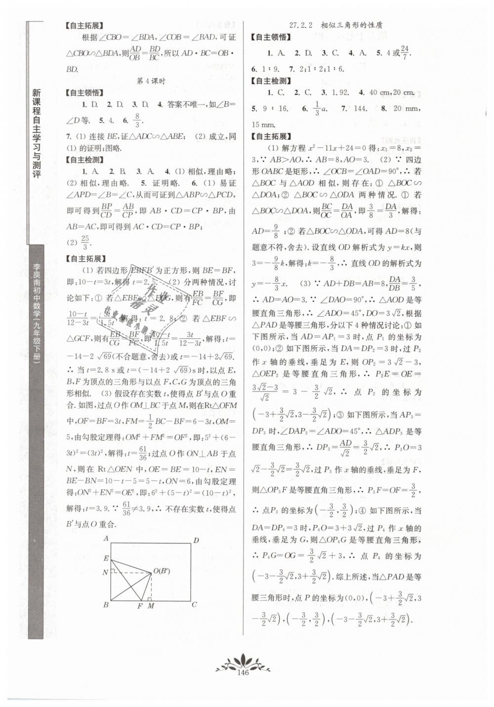 2019年新課程自主學(xué)習(xí)與測(cè)評(píng)初中數(shù)學(xué)九年級(jí)下冊(cè)人教版 第4頁(yè)