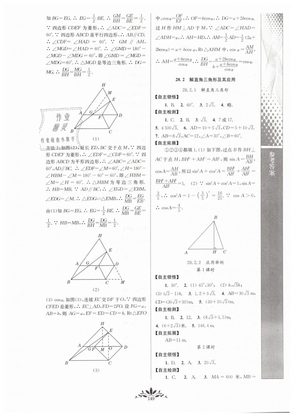 2019年新課程自主學(xué)習(xí)與測評初中數(shù)學(xué)九年級下冊人教版 第7頁