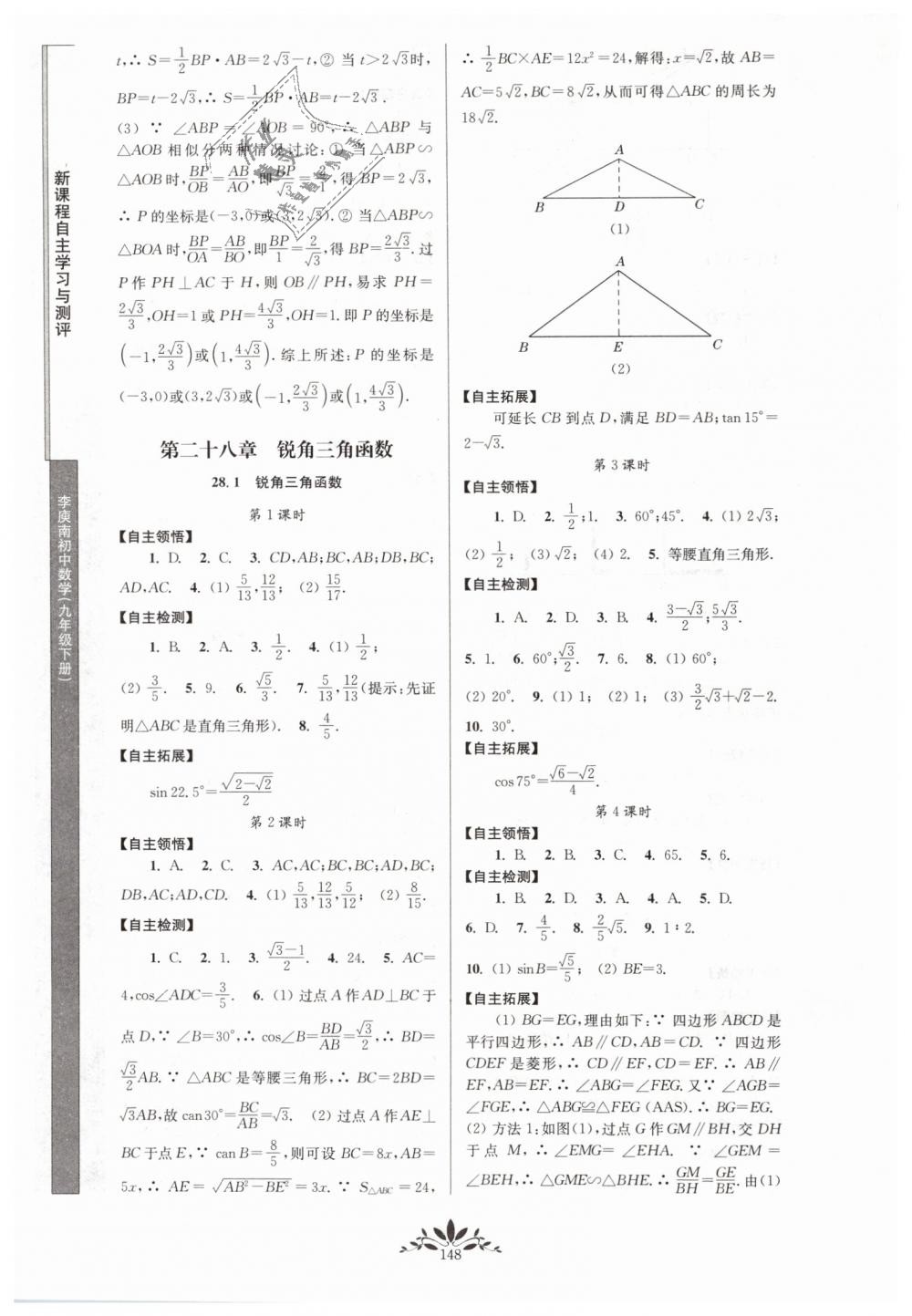 2019年新課程自主學(xué)習(xí)與測(cè)評(píng)初中數(shù)學(xué)九年級(jí)下冊(cè)人教版 第6頁