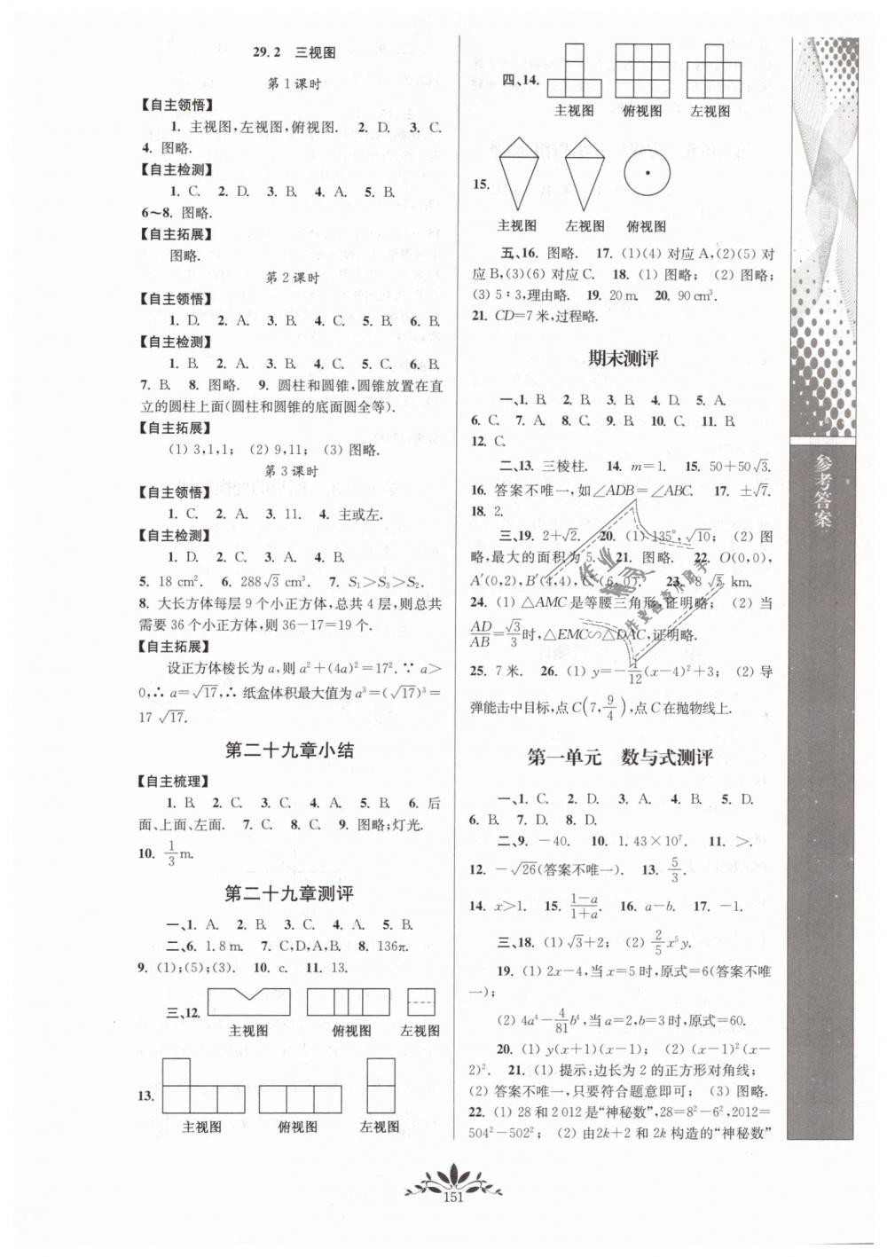 2019年新課程自主學習與測評初中數(shù)學九年級下冊人教版 第9頁