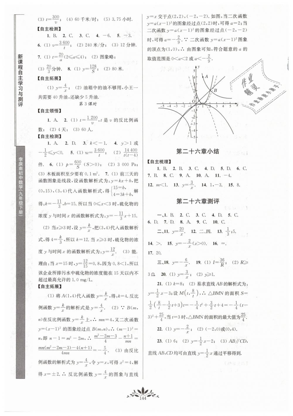 2019年新課程自主學習與測評初中數(shù)學九年級下冊人教版 第2頁