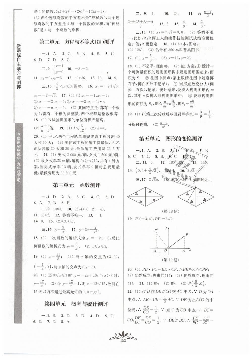 2019年新課程自主學(xué)習(xí)與測(cè)評(píng)初中數(shù)學(xué)九年級(jí)下冊(cè)人教版 第10頁(yè)