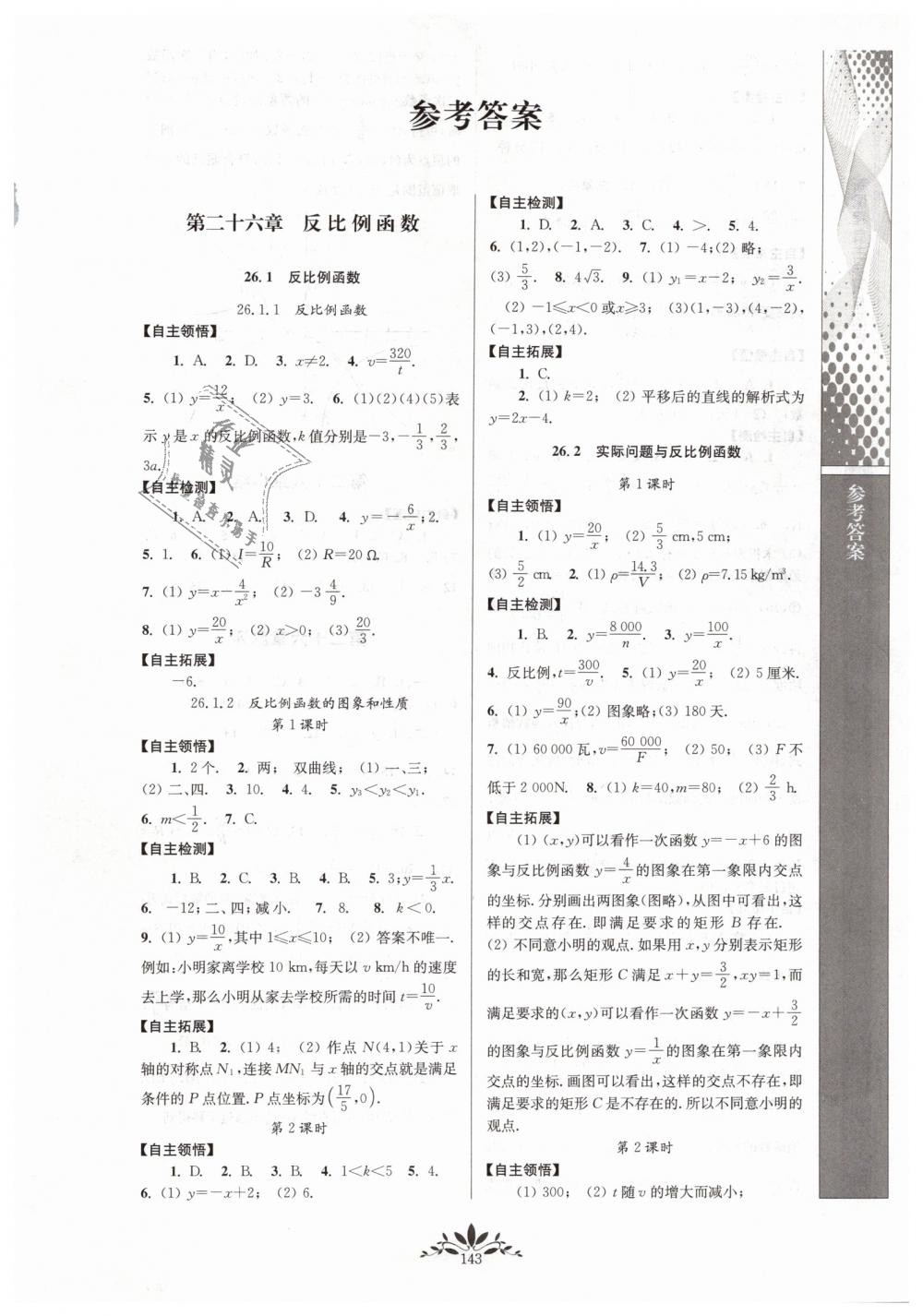 2019年新课程自主学习与测评初中数学九年级下册人教版 第1页