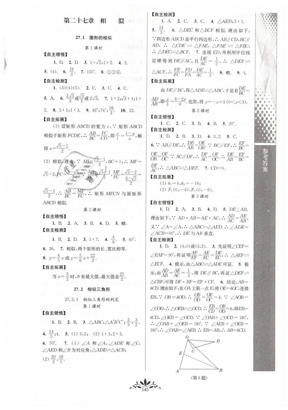 2019年新課程自主學(xué)習(xí)與測評初中數(shù)學(xué)九年級下冊人教版 第3頁