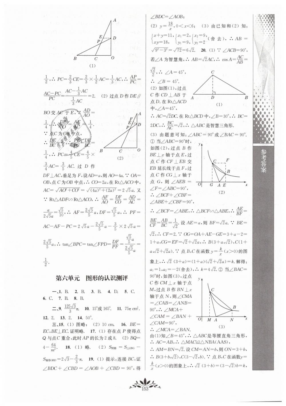 2019年新課程自主學(xué)習(xí)與測評初中數(shù)學(xué)九年級下冊人教版 第11頁