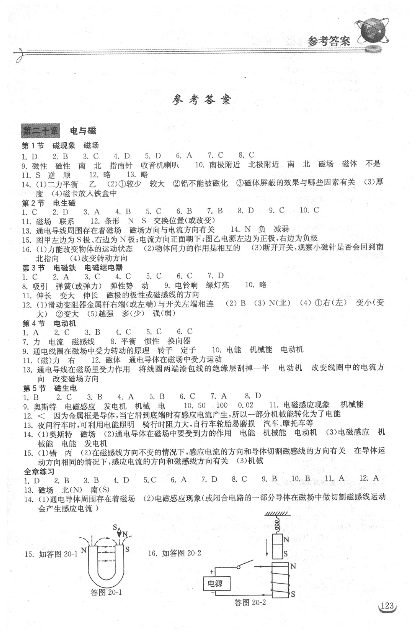 2019年长江作业本同步练习册九年级物理下册人教版 参考答案第1页