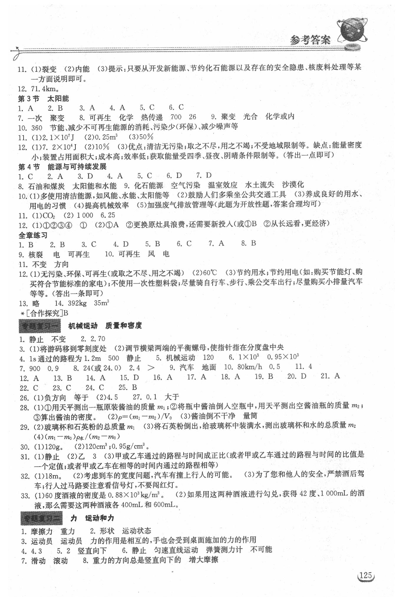 2019年长江作业本同步练习册九年级物理下册人教版 参考答案第3页