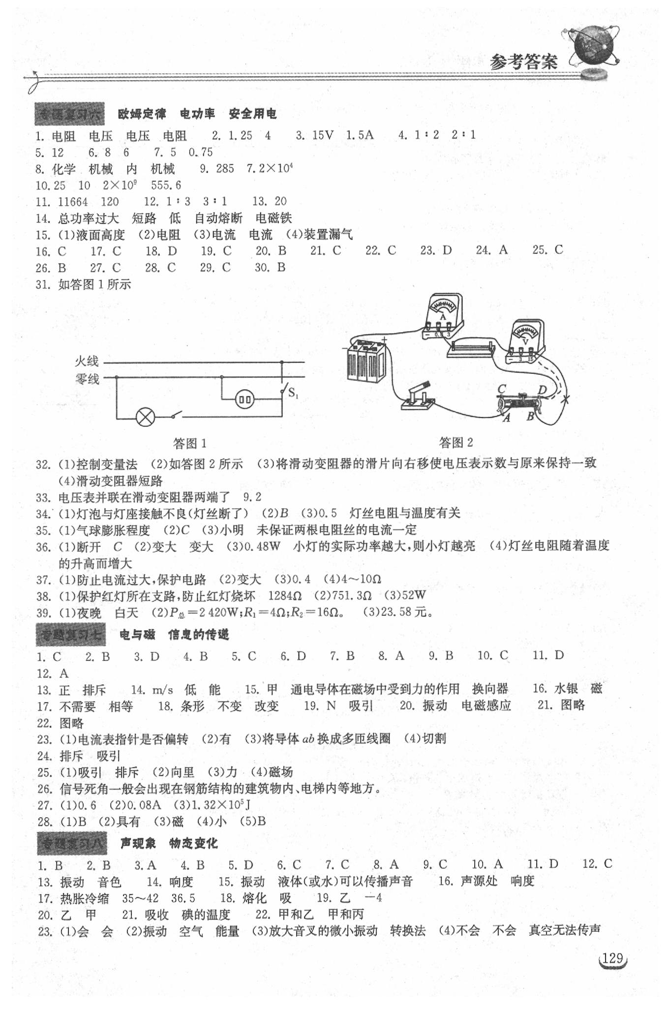 2019年长江作业本同步练习册九年级物理下册人教版 参考答案第7页