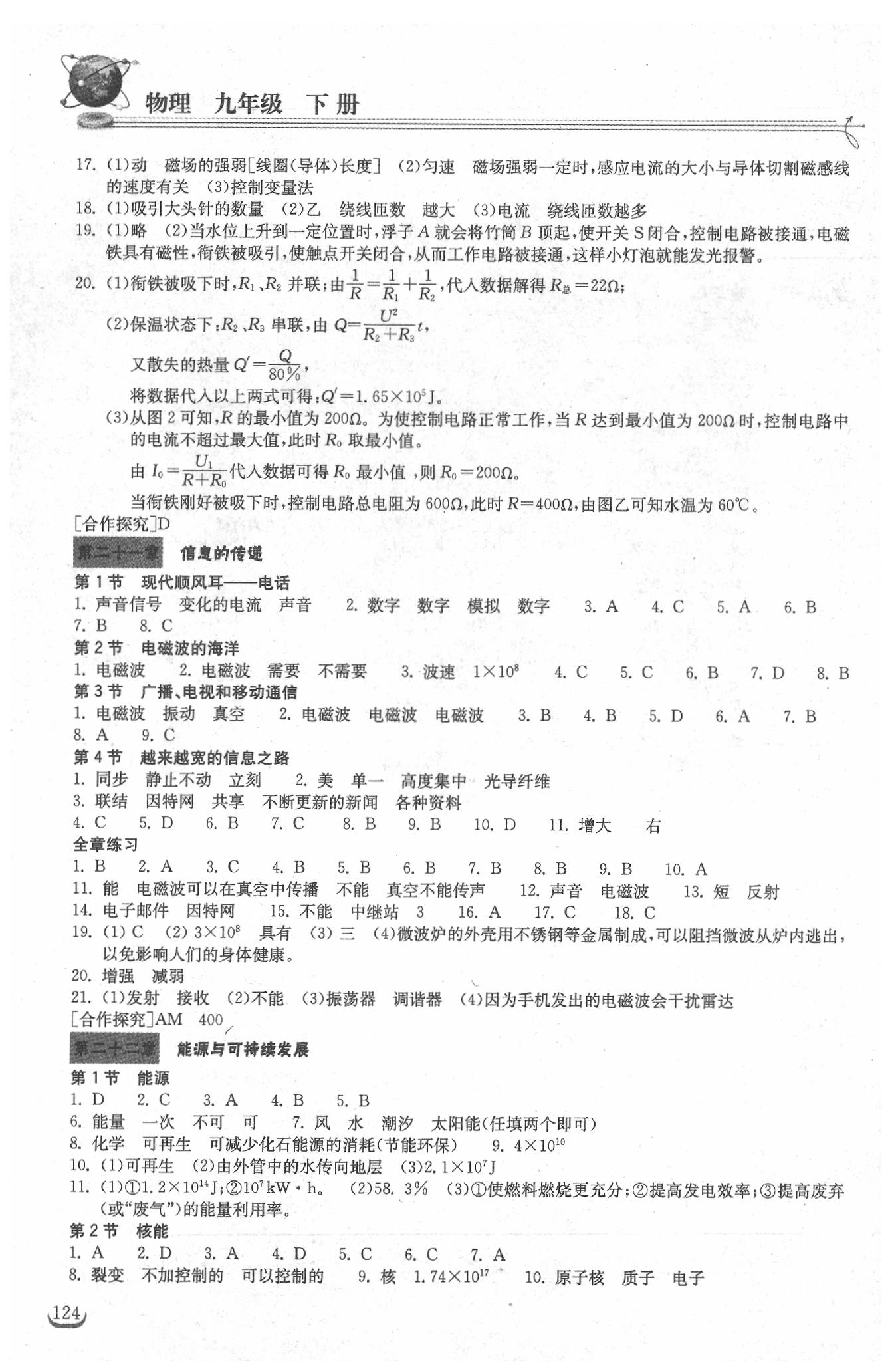 2019年长江作业本同步练习册九年级物理下册人教版 参考答案第2页