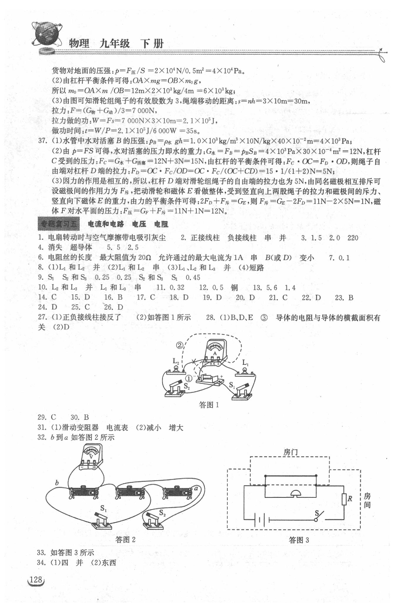 2019年长江作业本同步练习册九年级物理下册人教版 参考答案第6页