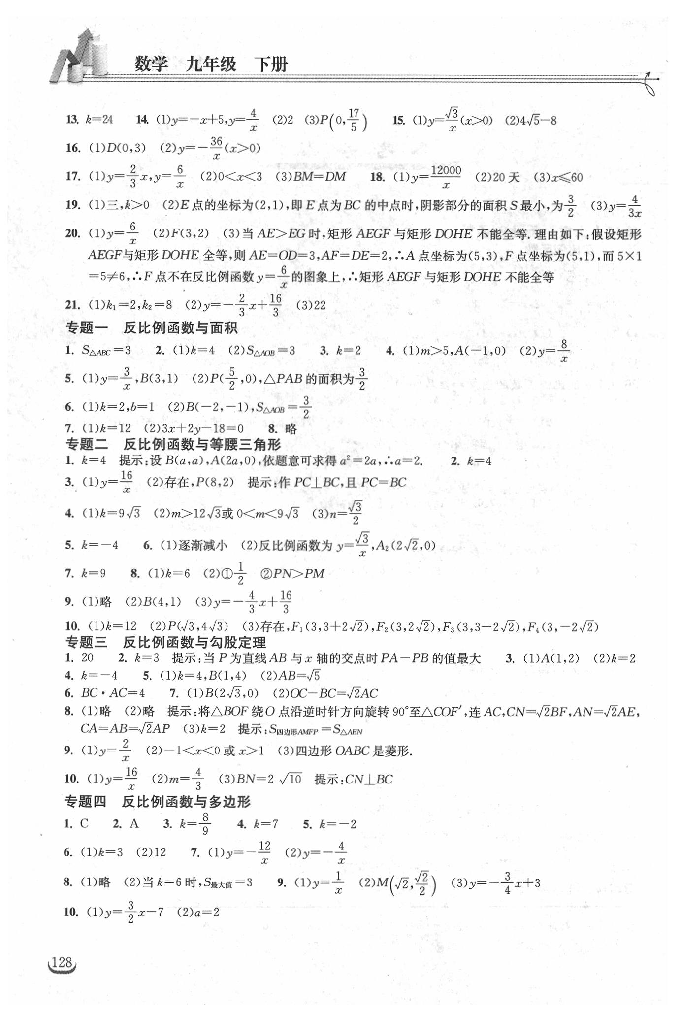 2019年长江作业本同步练习册九年级数学下册人教版 参考答案第2页