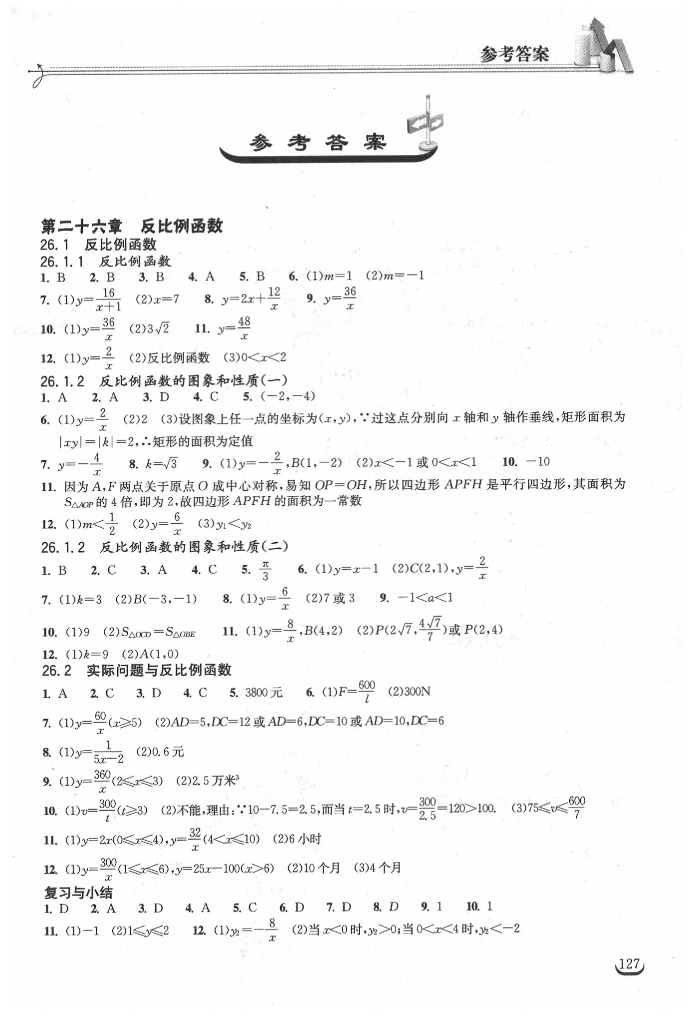 2019年长江作业本同步练习册九年级数学下册人教版 参考答案第1页