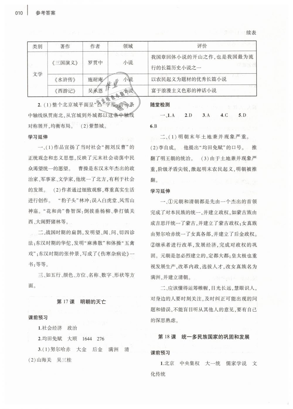 2019年基礎(chǔ)訓(xùn)練七年級(jí)歷史下冊(cè)人教版大象出版社 第10頁(yè)