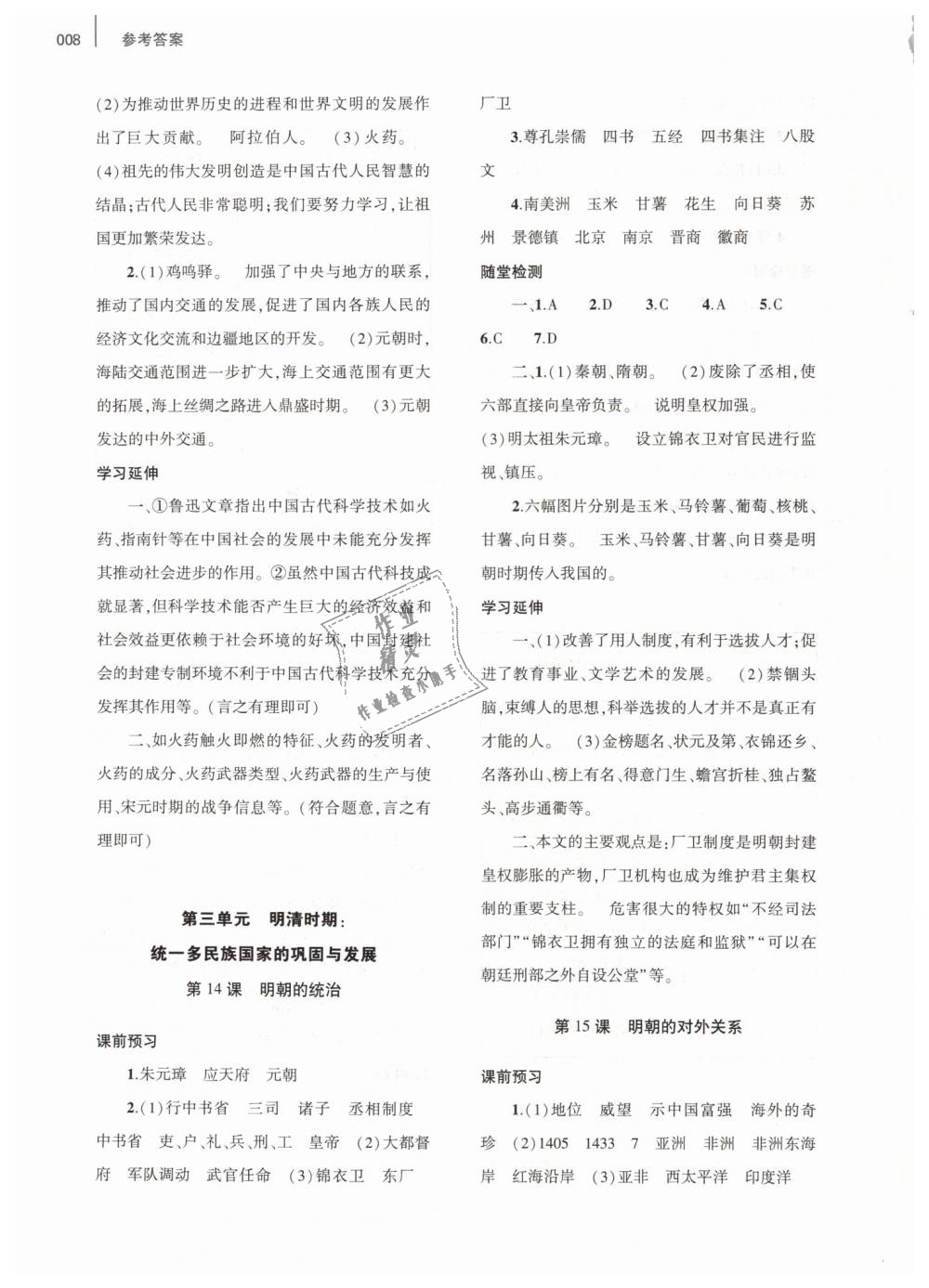 2019年基礎(chǔ)訓(xùn)練七年級歷史下冊人教版大象出版社 第8頁