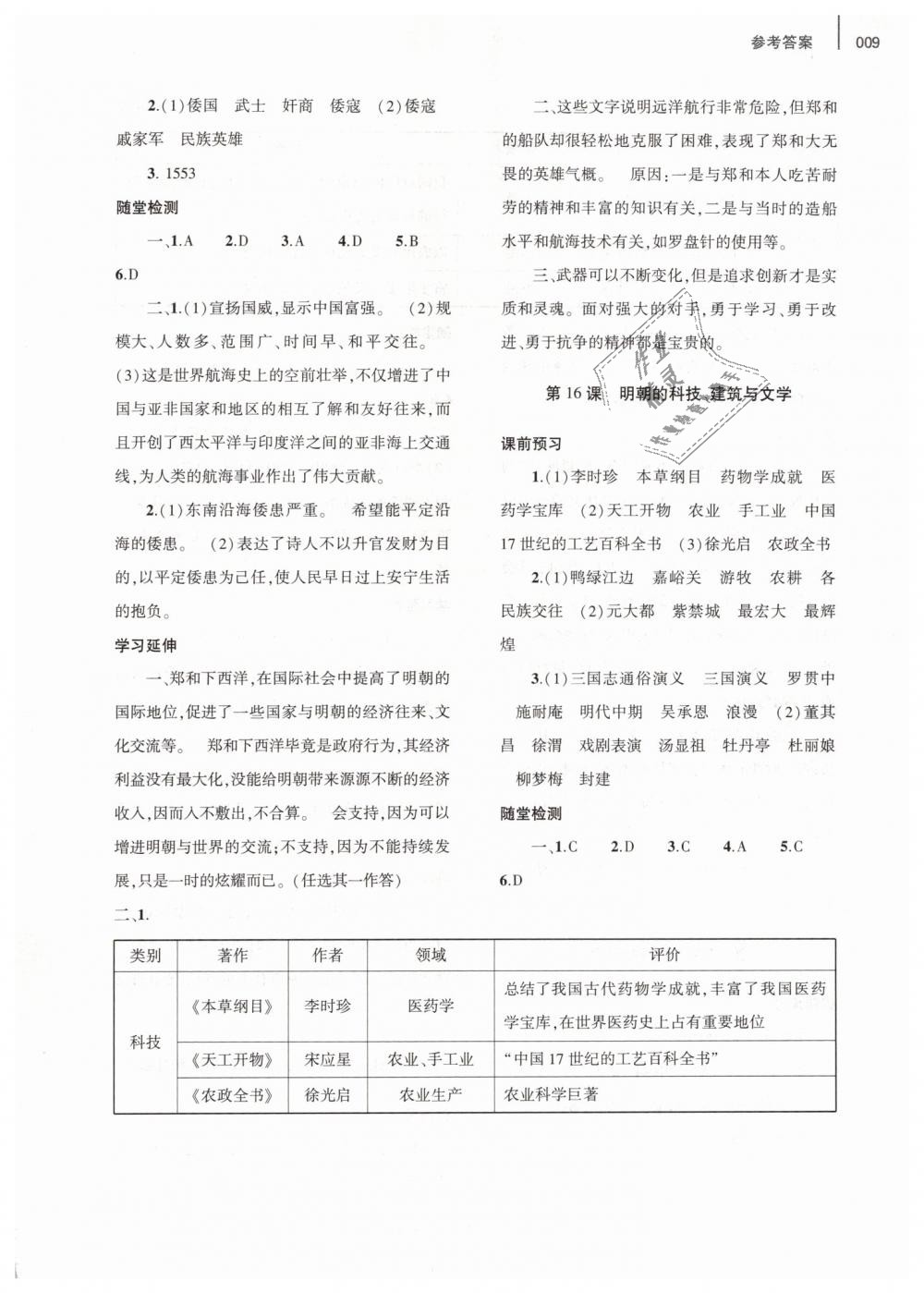 2019年基礎(chǔ)訓(xùn)練七年級歷史下冊人教版大象出版社 第9頁