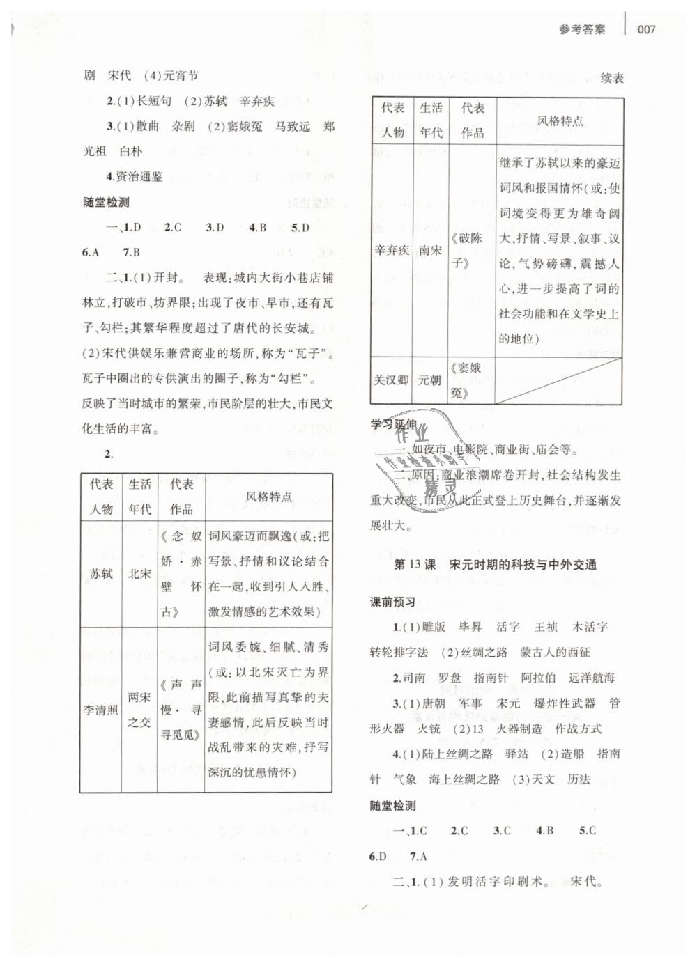 2019年基础训练七年级历史下册人教版大象出版社 第7页