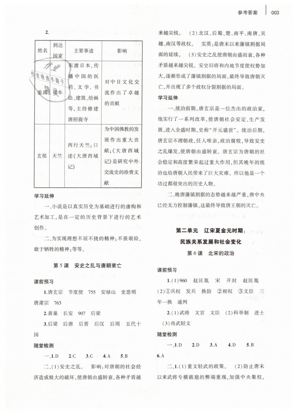 2019年基礎(chǔ)訓(xùn)練七年級歷史下冊人教版大象出版社 第3頁