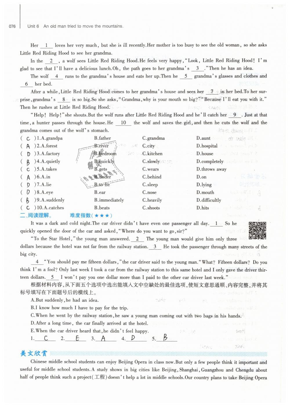 2019年基礎(chǔ)訓(xùn)練八年級(jí)英語(yǔ)下冊(cè)人教版大象出版社 第76頁(yè)