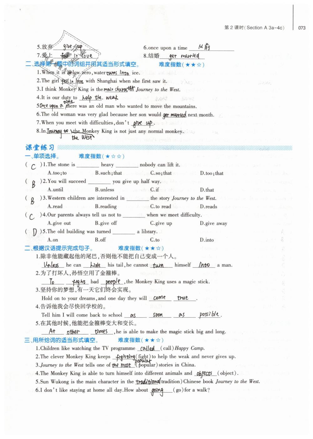 2019年基礎(chǔ)訓(xùn)練八年級(jí)英語下冊(cè)人教版大象出版社 第73頁(yè)