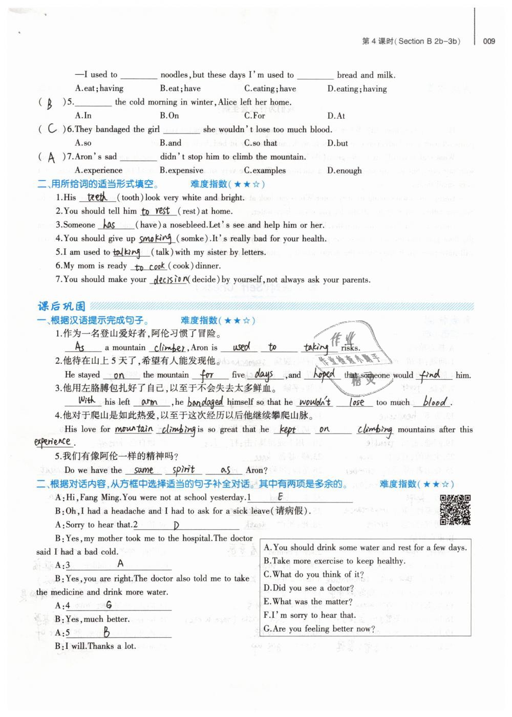 2019年基礎(chǔ)訓(xùn)練八年級英語下冊人教版大象出版社 第9頁