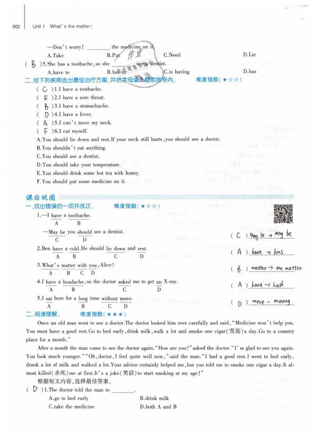 2019年基礎(chǔ)訓(xùn)練八年級(jí)英語(yǔ)下冊(cè)人教版大象出版社 第2頁(yè)