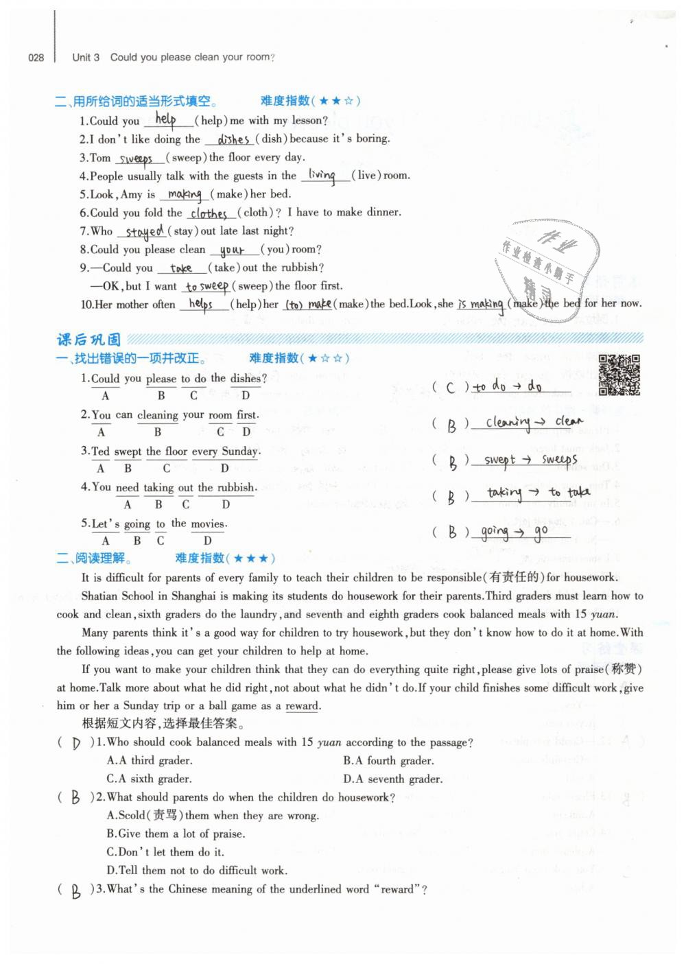 2019年基礎(chǔ)訓練八年級英語下冊人教版大象出版社 第28頁