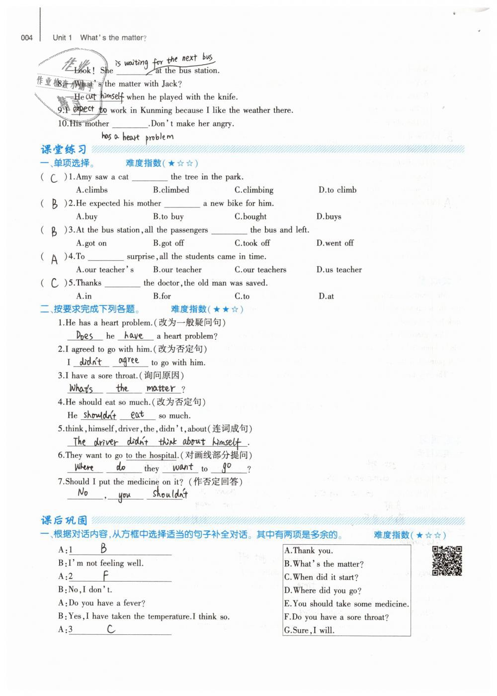 2019年基礎(chǔ)訓(xùn)練八年級英語下冊人教版大象出版社 第4頁